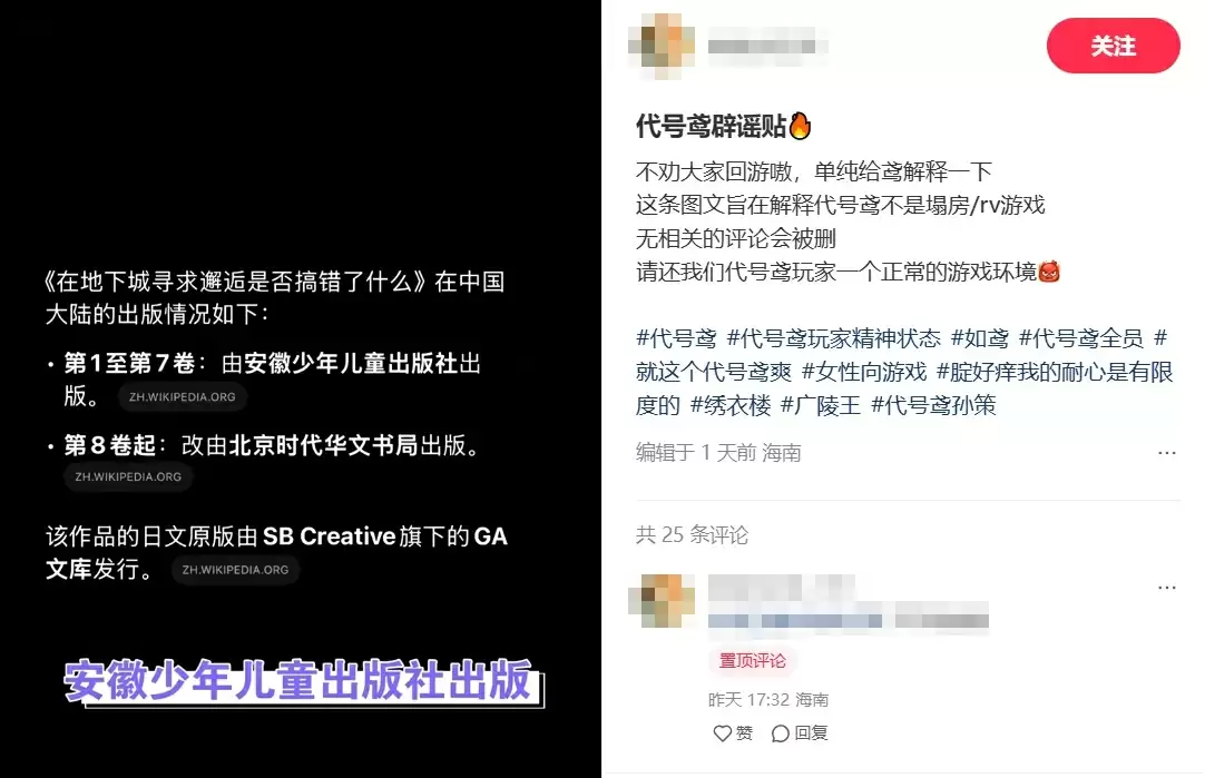 如鸢玩家自发辟谣，集体“反套路”引关注