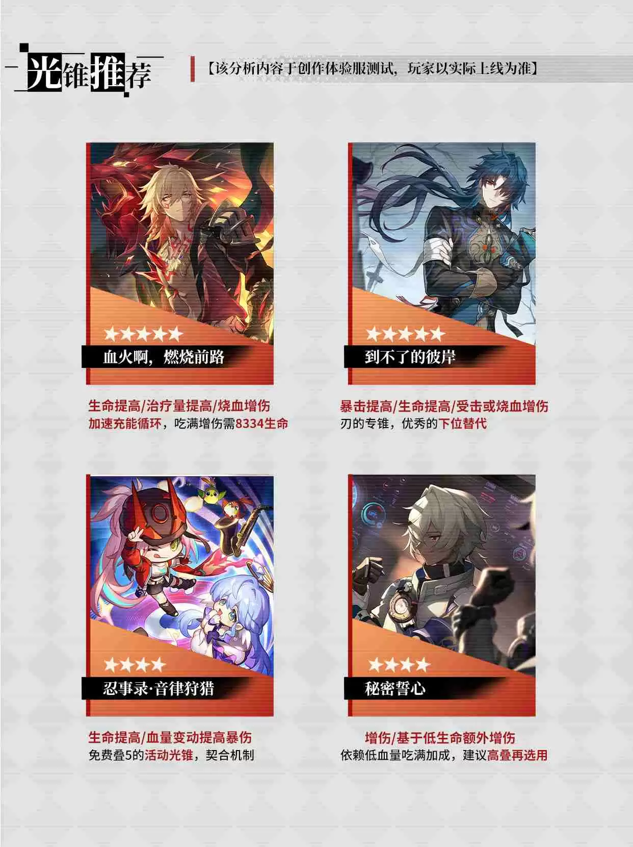 崩坏星穹铁道万敌用什么光锥 崩铁万敌光锥推荐