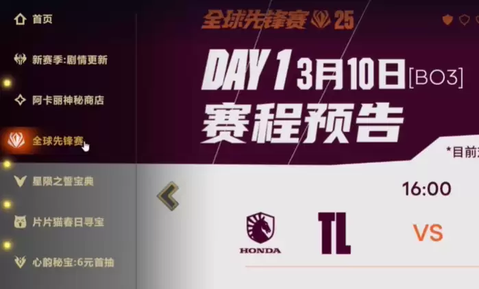 英雄联盟全球先锋赛口令奖励介绍 英雄联盟全球先锋赛口令怎么使用