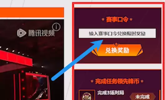英雄联盟全球先锋赛口令奖励介绍 英雄联盟全球先锋赛口令怎么使用