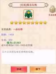 想不想修真玄武系列衣服如何炼制 想不想修真游戏中玄武系列服饰的炼制方法