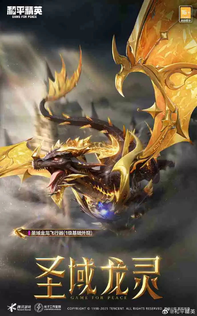 和平精英圣域龙灵怎么样 和平精英圣域龙灵皮肤价格