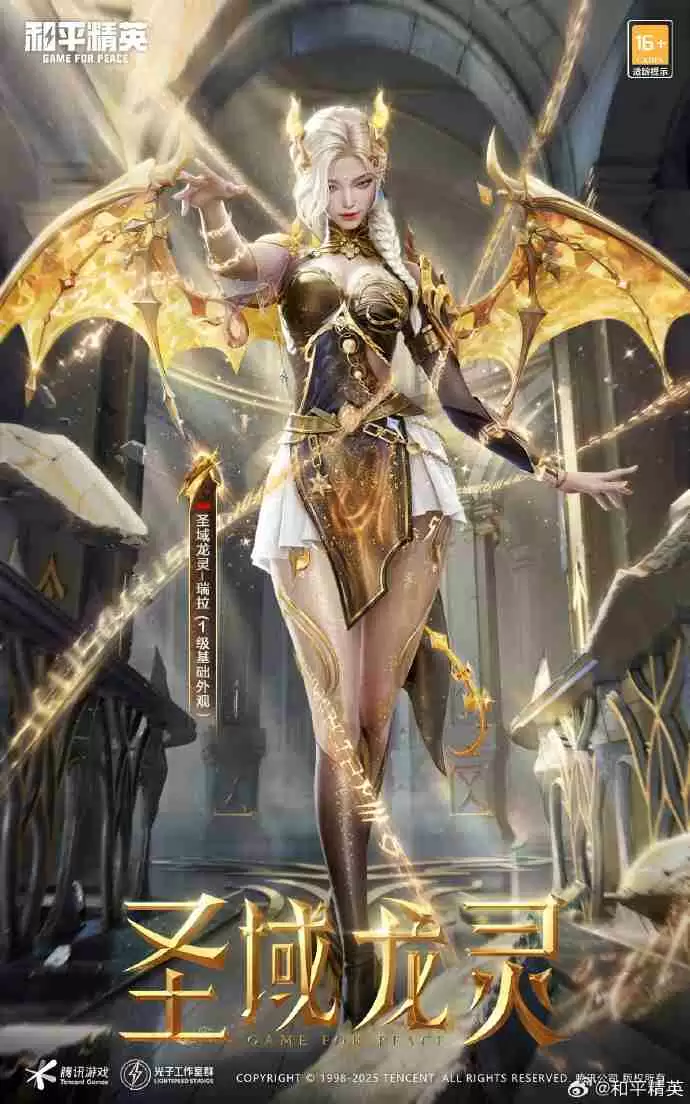和平精英圣域龙灵怎么样 和平精英圣域龙灵皮肤价格