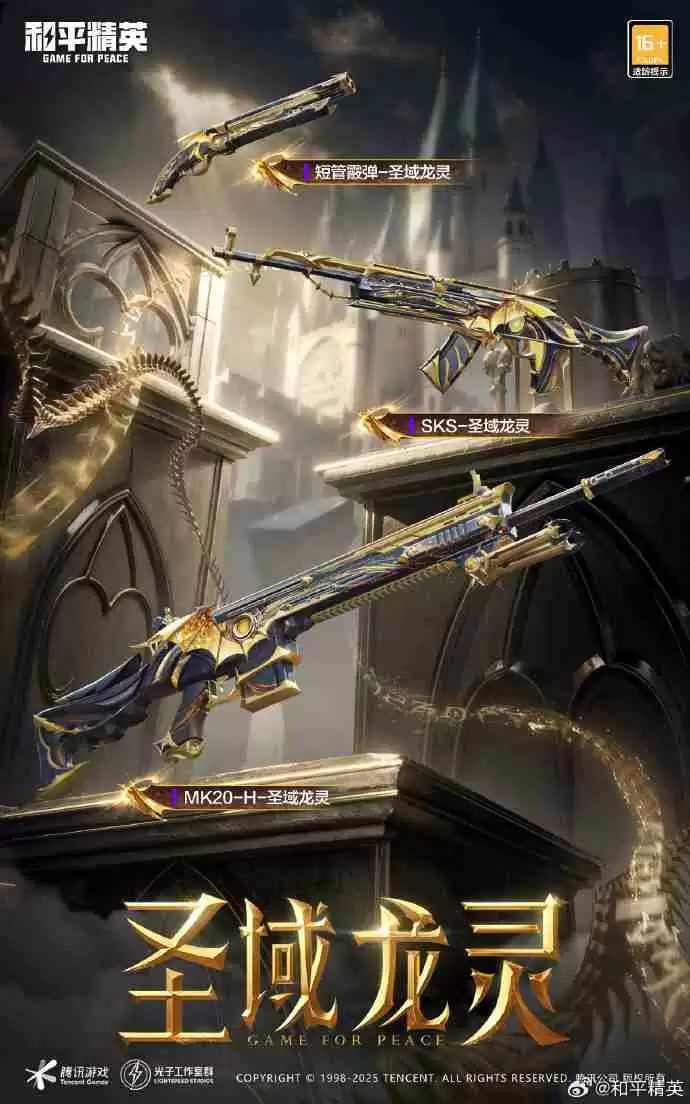 和平精英圣域龙灵怎么样 和平精英圣域龙灵皮肤价格