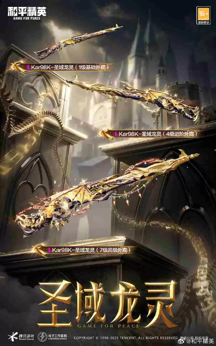 和平精英圣域龙灵怎么样 和平精英圣域龙灵皮肤价格