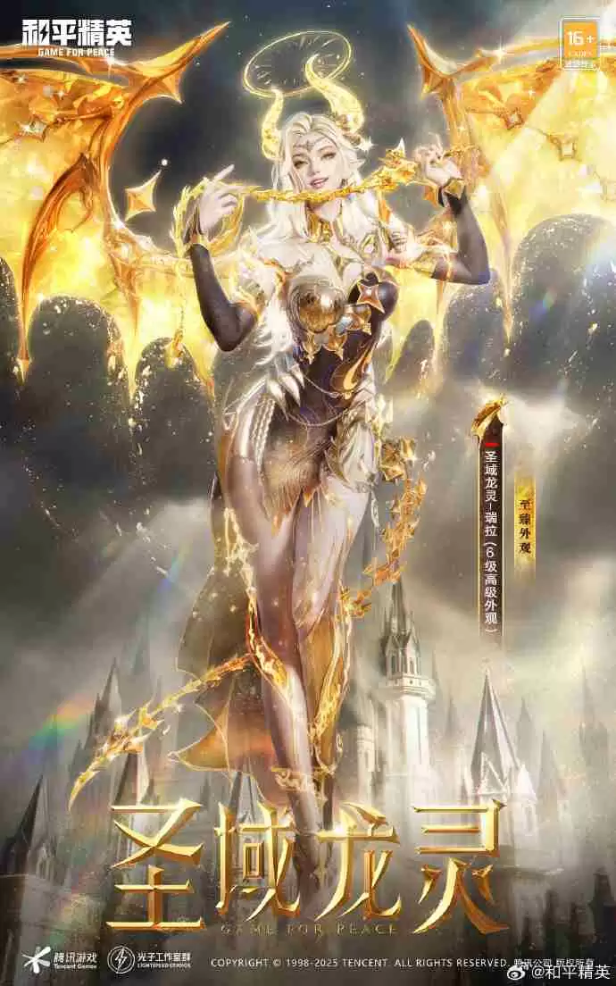 和平精英圣域龙灵怎么样 和平精英圣域龙灵皮肤价格