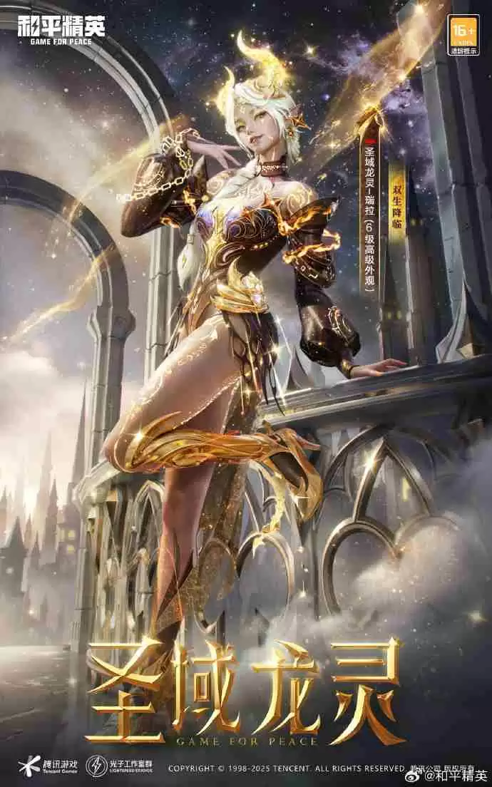 和平精英圣域龙灵怎么样 和平精英圣域龙灵皮肤价格