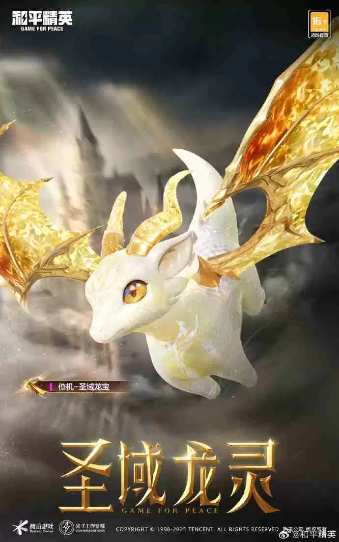和平精英圣域龙灵怎么样 和平精英圣域龙灵皮肤价格