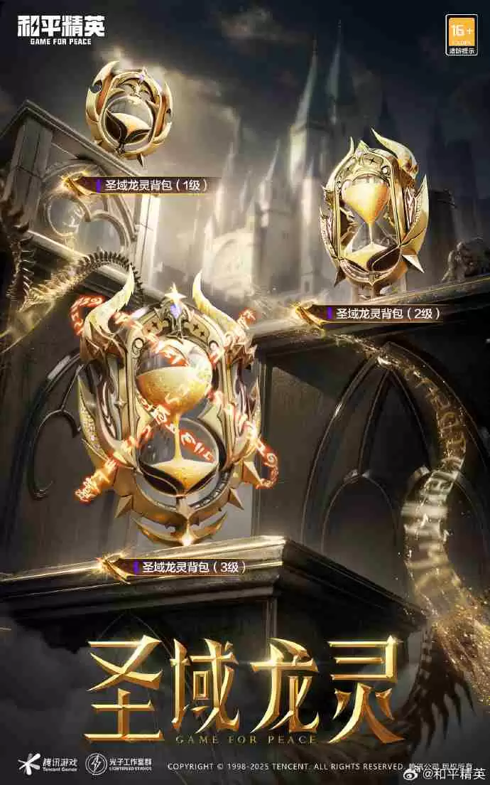 和平精英圣域龙灵怎么样 和平精英圣域龙灵皮肤价格