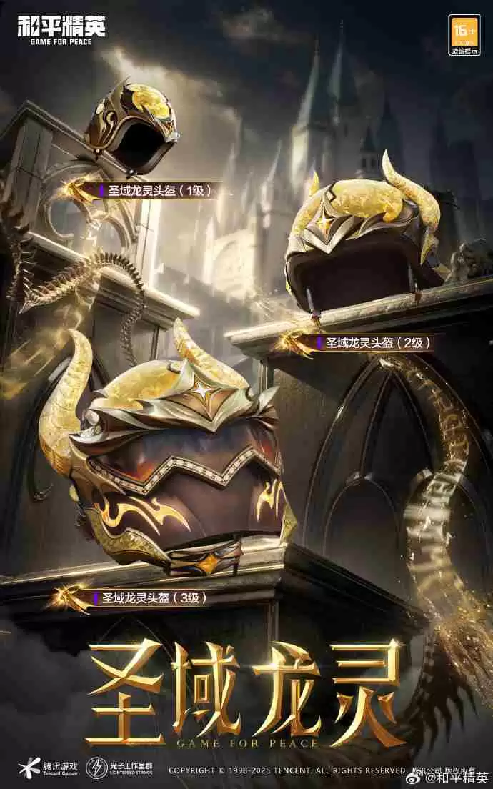 和平精英圣域龙灵怎么样 和平精英圣域龙灵皮肤价格