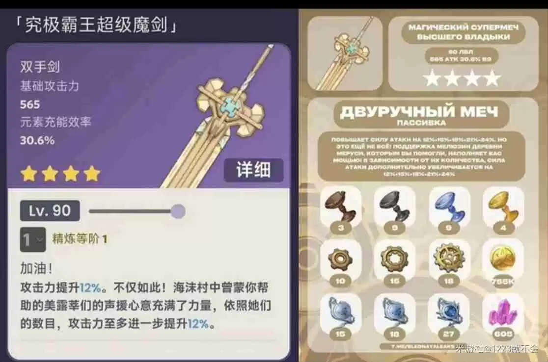 原神4.3究极霸王超级魔剑突破材料是什么 究极霸王超级魔剑突破材料一览