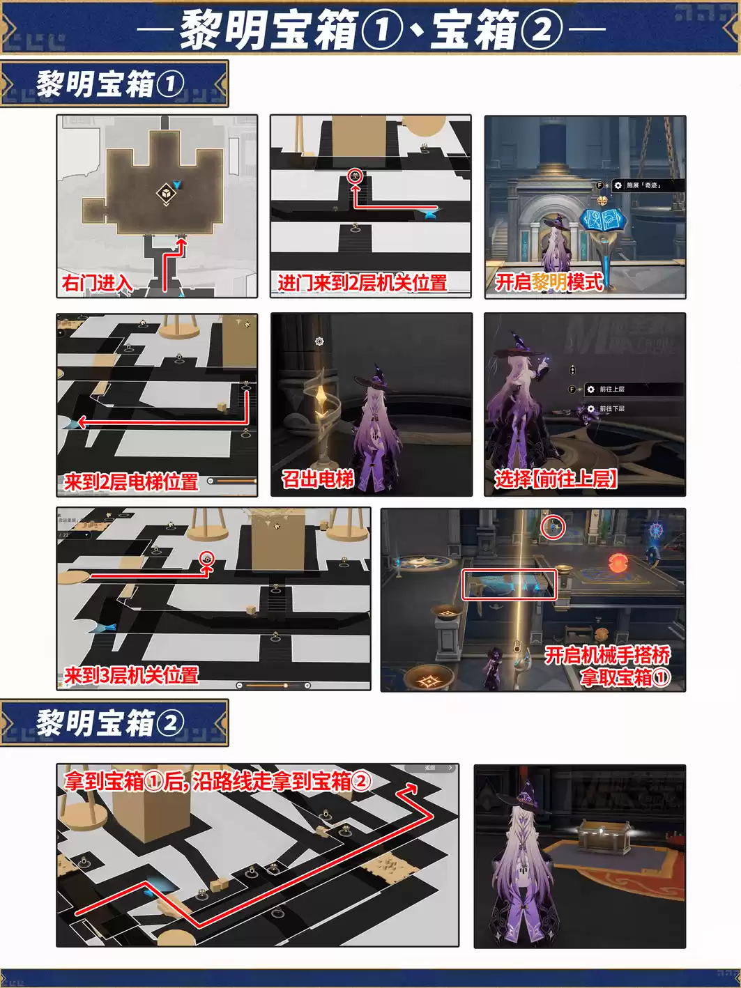 崩坏星穹铁道命运重渊宝箱位置 崩铁雅努萨波利斯宝箱位置在哪