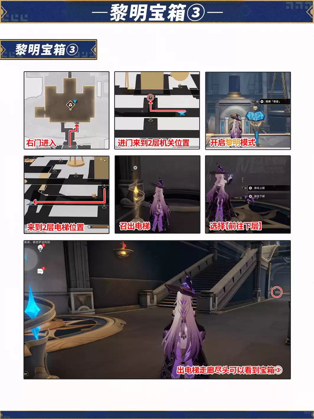 崩坏星穹铁道命运重渊宝箱位置 崩铁雅努萨波利斯宝箱位置在哪