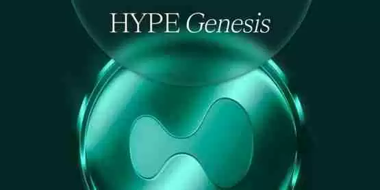 Layer1区块链HyperLiquid原生代币HYPE今上线！将发放大规模空投
