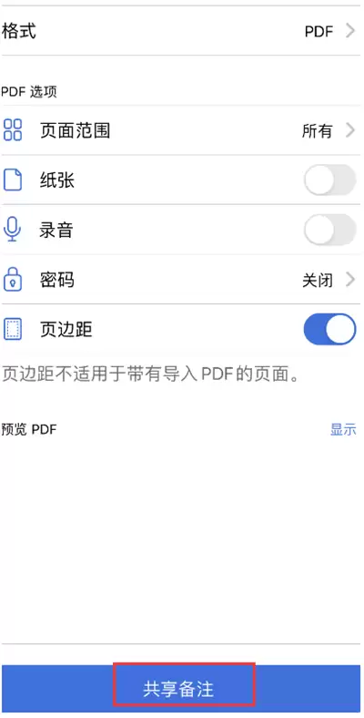 notability笔记怎么保存为pdf