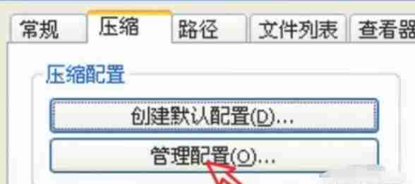 WinRAR怎么设置软件配置名-WinRAR压缩软件配置名的方法