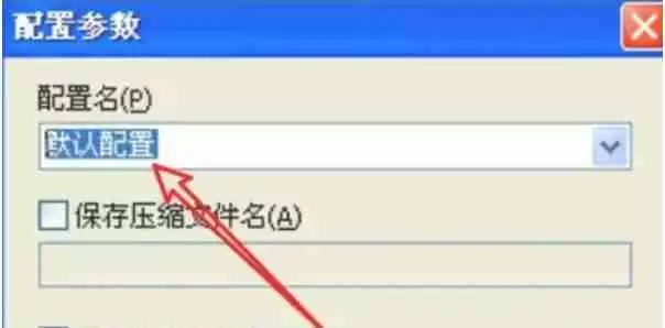 WinRAR怎么设置软件配置名-WinRAR压缩软件配置名的方法