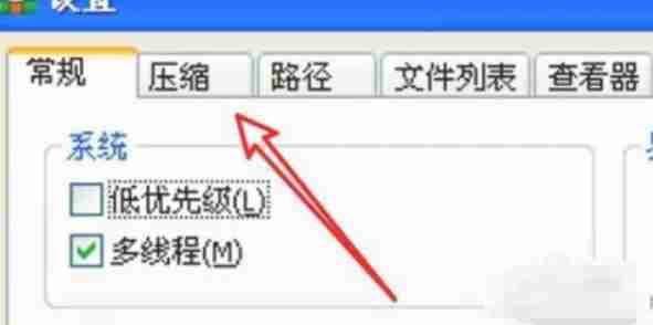 WinRAR怎么设置软件配置名-WinRAR压缩软件配置名的方法