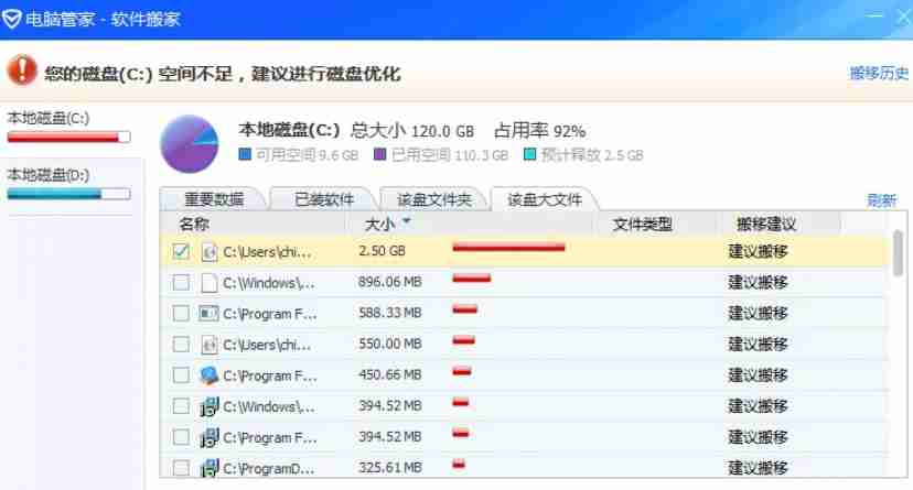 腾讯软件管家怎么进行软件迁移？-腾讯软件管家进行软件迁移的方法