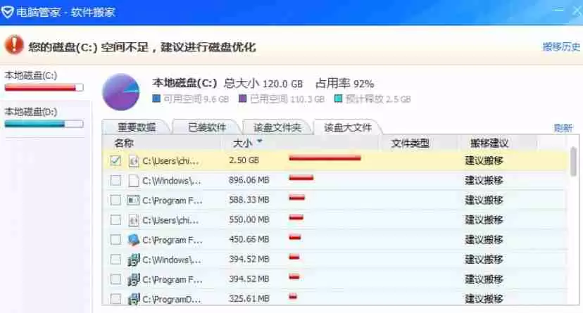 腾讯软件管家怎么进行软件迁移？-腾讯软件管家进行软件迁移的方法