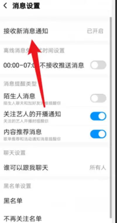 酷狗音乐怎么关闭消息通知
