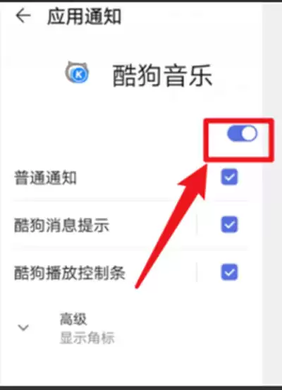 酷狗音乐怎么关闭消息通知