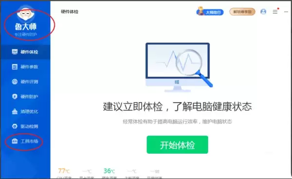 鲁大师怎么进行硬盘检测,鲁大师进行硬盘检测的教程