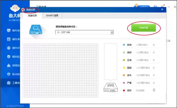 鲁大师怎么进行硬盘检测,鲁大师进行硬盘检测的教程