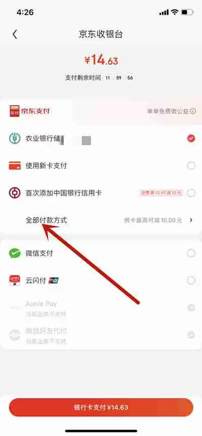 京东怎么用白条冲q币