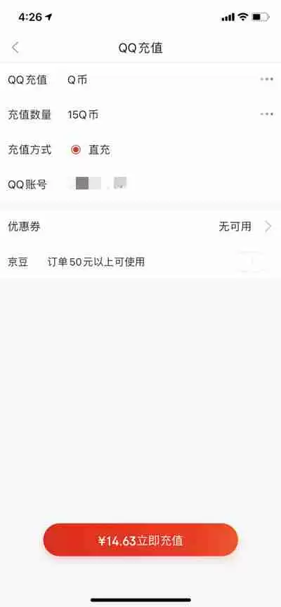 京东怎么用白条冲q币