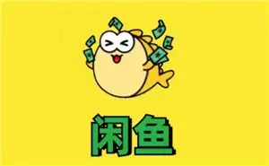 闲鱼微信小程序和咸鱼app有什么区别吗 闲鱼微信小程序和咸鱼app互通吗