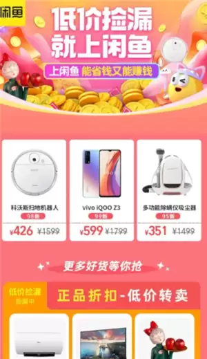 闲鱼微信小程序和咸鱼app有什么区别吗 闲鱼微信小程序和咸鱼app互通吗