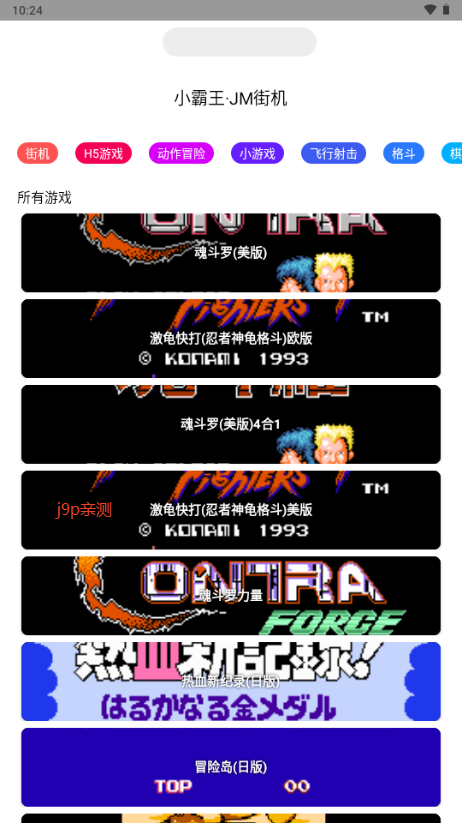 JM街机