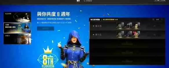 《绝地求生》8周年奖励领取方法介绍