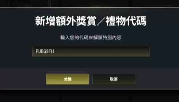 《绝地求生》8周年奖励领取方法介绍