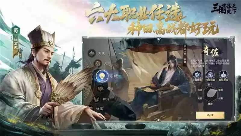 三国谋定天下职业推荐一览-三国谋定天下职业怎么选择