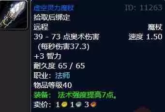 《魔兽世界》wlk法师职业任务魔杖流程攻略