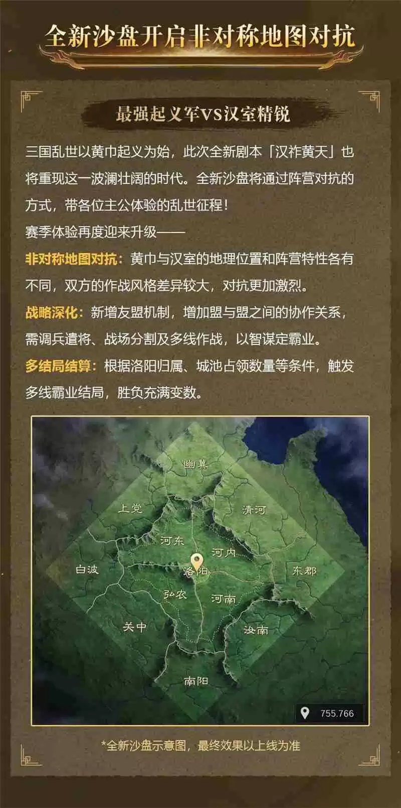 三国谋定天下问鼎赛季全新剧本「汉祚黄天」