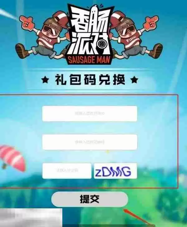 香肠派对2025真实有效兑换码 可用兑换码整理大全