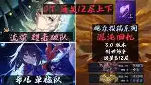 崩坏星穹铁道3.0混沌回忆如何满星-崩坏星穹铁道3.0混沌回忆满星技巧攻略