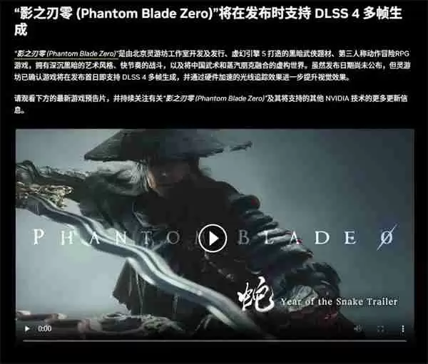 动作游戏《影之刃零》确认首发支持DLSS 4多帧生成