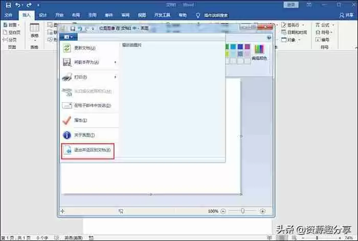 Word怎么画图?详细教程及技巧分享