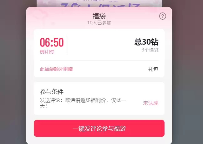 抖音电脑版怎么参与福袋？-抖音电脑版参与福袋教程