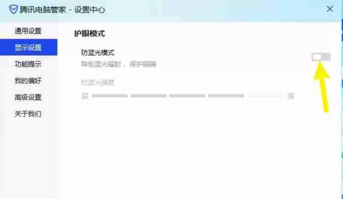 腾讯软件管家怎么开启护眼模式?-腾讯软件管家开启护眼模式的方法