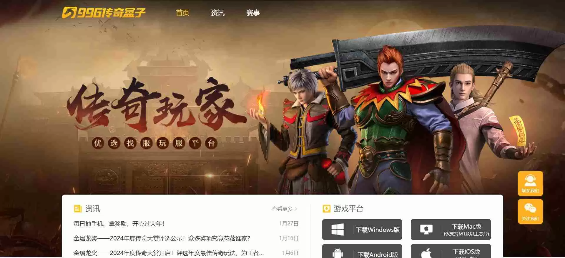 996传奇盒子入口网页版_996传奇盒子点开即玩免费