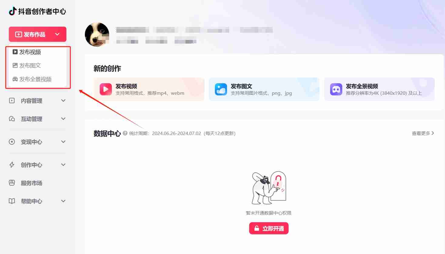 抖音电脑版怎么发布作品？-抖音电脑版发布作品教程