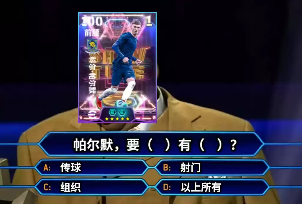 传射俱佳帕尔默登陆实况,欧洲俱乐部精选箱式可兑换!