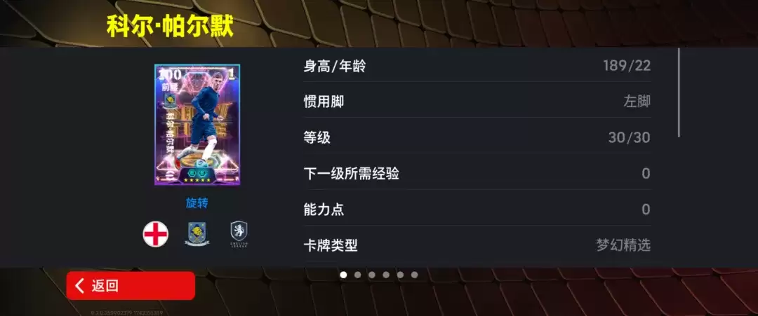 传射俱佳帕尔默登陆实况,欧洲俱乐部精选箱式可兑换!