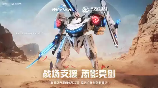 联动南天门计划 中式科幻新游《群星纪元》公测定档