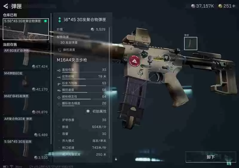 三角洲行动M16A4怎么改枪 M16A4改枪方案